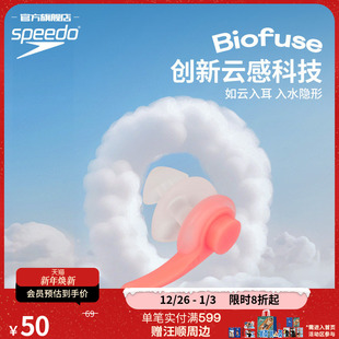 成人迷你专业便携耳塞 biofuse柔韧舒适防水情侣款 Speedo 速比涛