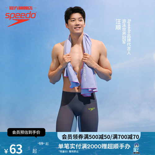 Speedo双面绒柔软亲肤浴巾