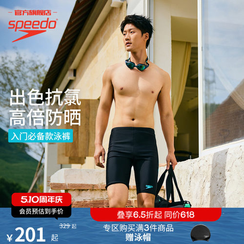 Speedo/速比涛日常训练及膝泳裤