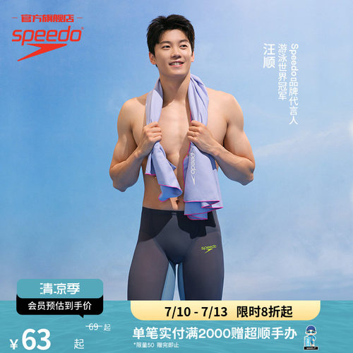 Speedo双面绒柔软亲肤浴巾