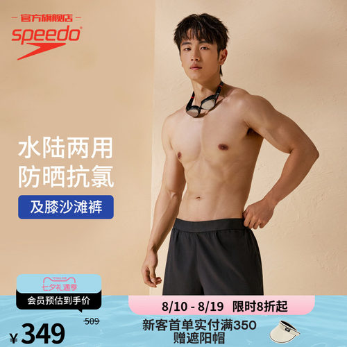 Speedo/速比涛沙滩裤男