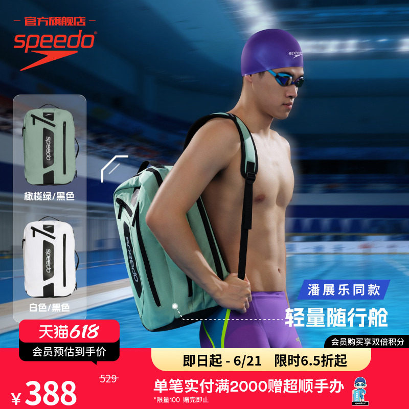 Speedo/速比涛 25L大容量多功能防泼水游泳包男女通用 2026新品