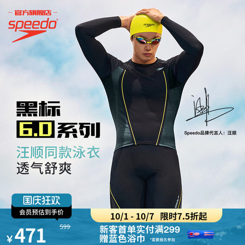 Speedo黑标6.0系列长袖泳衣