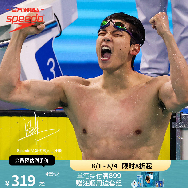 Speedo速比涛汪顺同款竞速泳镜