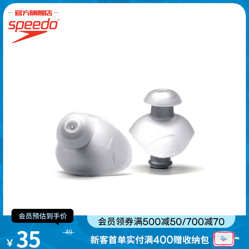Speedo/速比涛 Ergo耳塞 柔软防水易佩戴 男女通用 耳塞装备