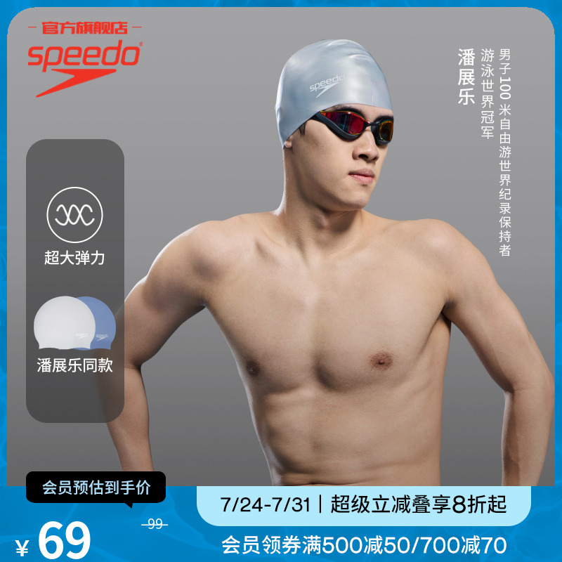 不勒头游泳帽Speedo/速比涛