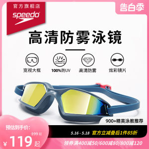 Speedo/速比涛高清防雾防水泳镜