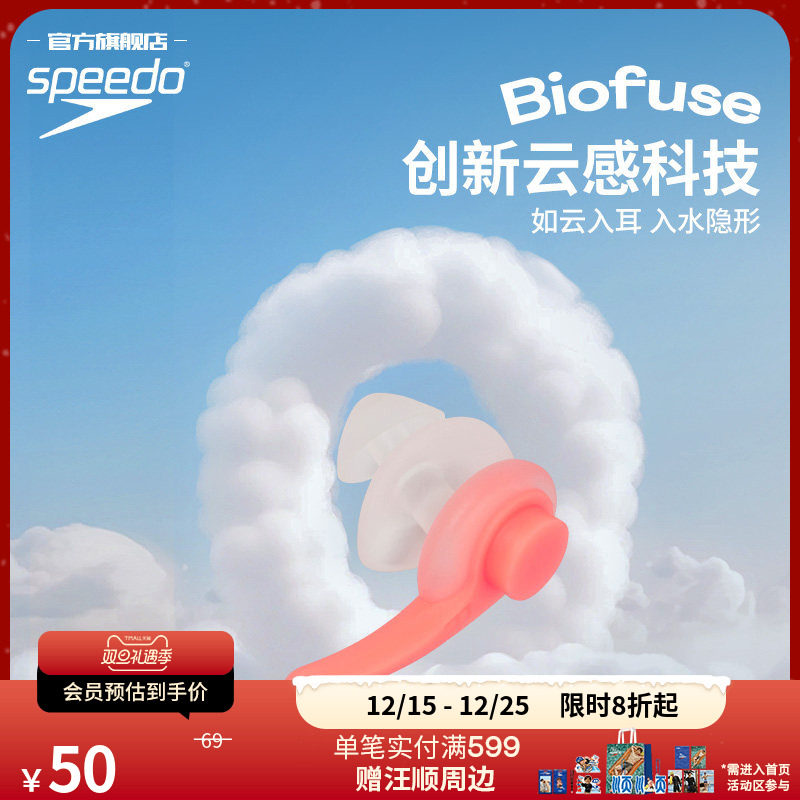 Speedo/速比涛成人耳塞防进水