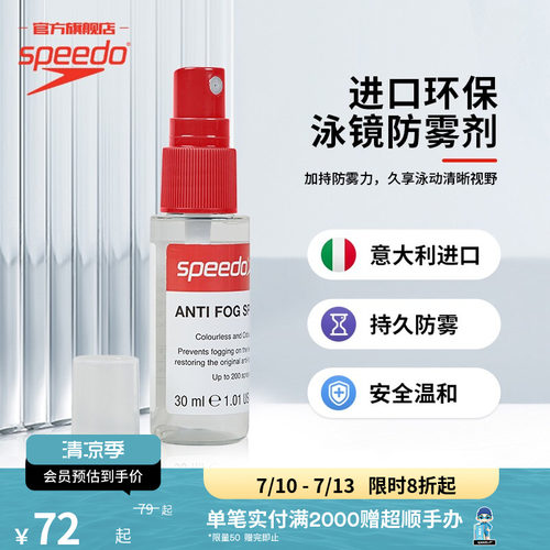 Speedo/速比涛超便捷防雾喷剂
