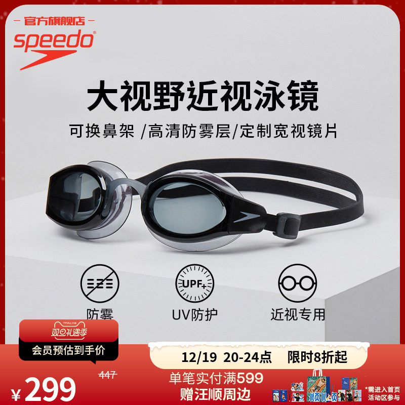 大视野泳镜Speedo/速比涛
