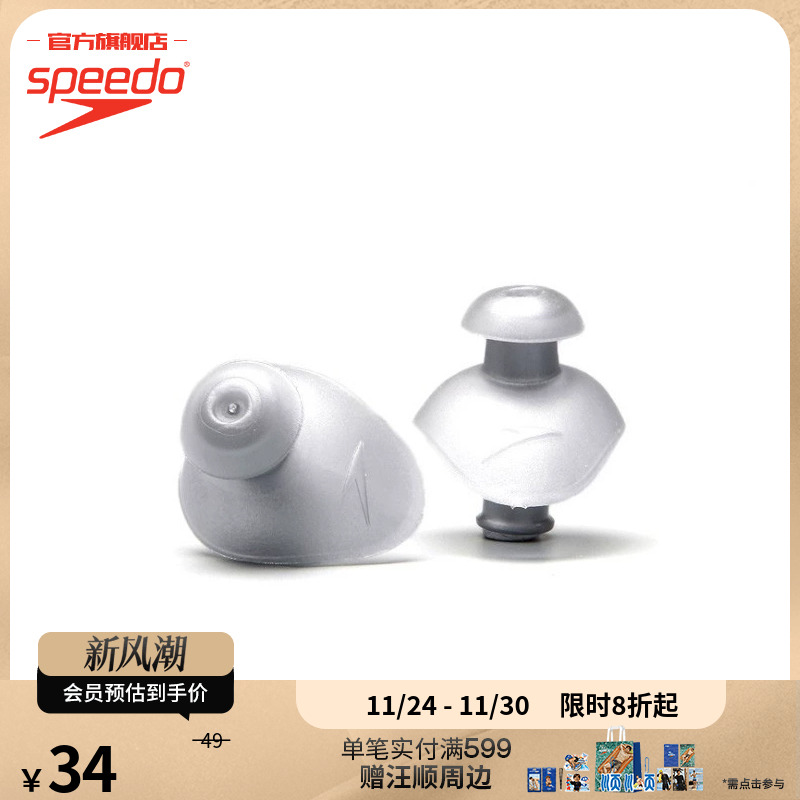 speedo柔软易佩男女通用装备耳塞