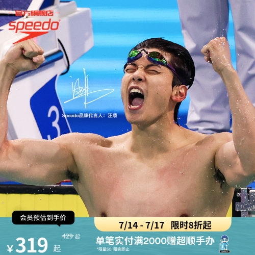 Speedo速比涛汪顺同款竞速泳镜
