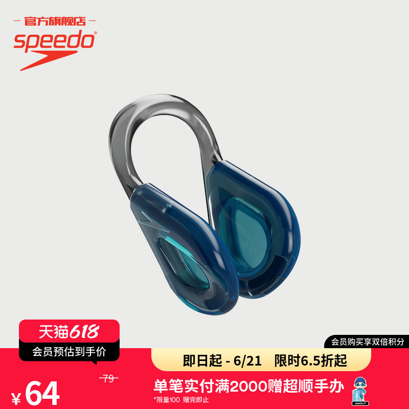 Speedo/速比涛 云感系列防呛水游泳防滑男女通用花样游泳鼻夹