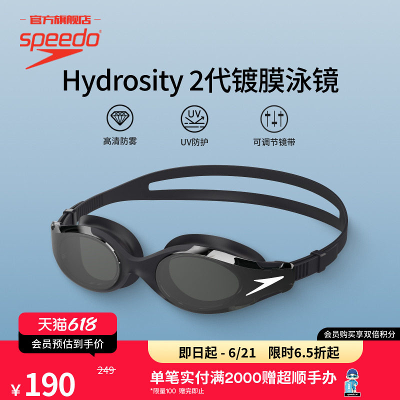 Speedo/速比涛 HYDROSITY2代高清防雾情侣款镀膜泳镜
