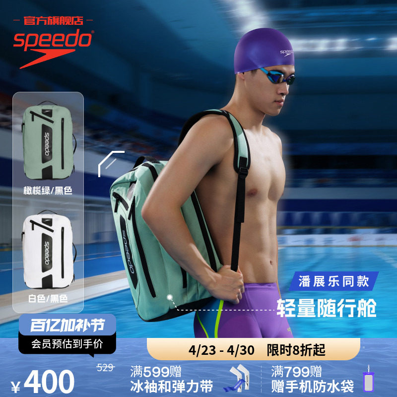 Speedo/速比涛 25L大容量多功能防泼水游泳包男女通用 2026新品