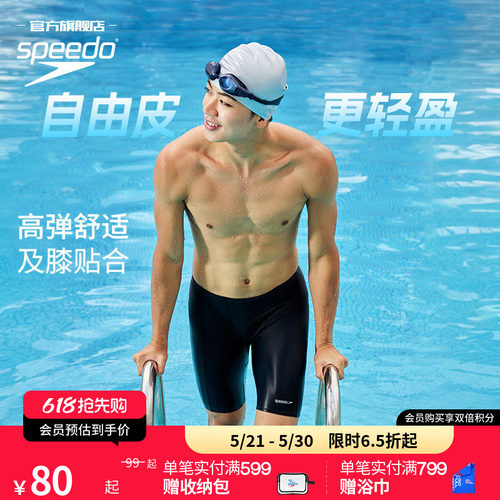 Speedo舒适高弹男士及膝泳裤