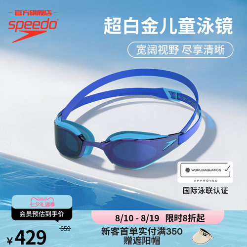 儿童泳镜Speedo/速比涛