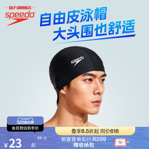 Speedo自由皮系列男女款纯色泳帽