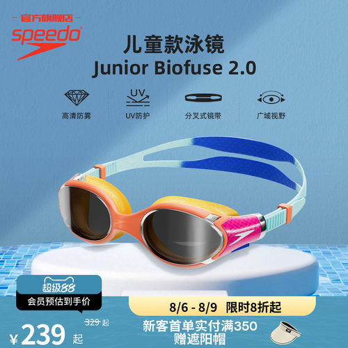Speedo儿童泳镜云感2.0防雾舒适