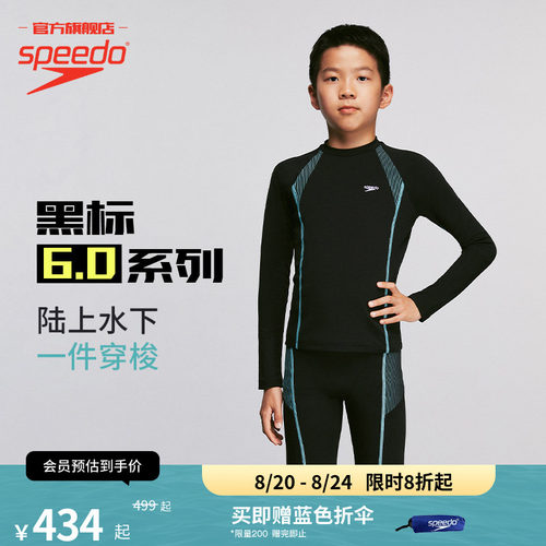Speedo黑标6.0系列防晒男童泳裤