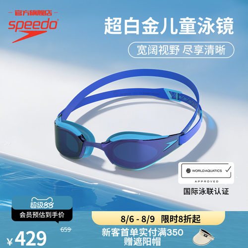 儿童泳镜Speedo/速比涛