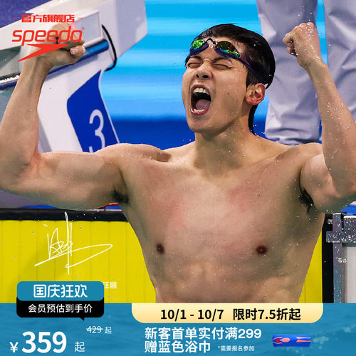 Speedo速比涛汪顺同款竞速泳镜