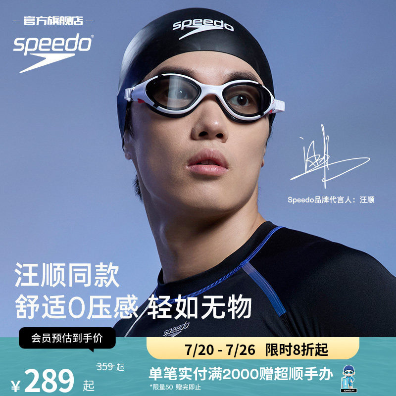 Speedo/速比涛 云感2.0Biofuse高清防水防雾男款泳镜女士汪顺同款