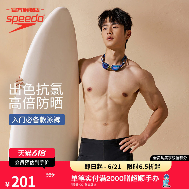Speedo/速比涛 新升级日常训练抗氯防晒男子平角泳裤