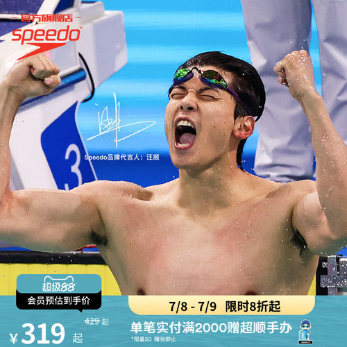 Speedo速比涛汪顺同款竞速泳镜