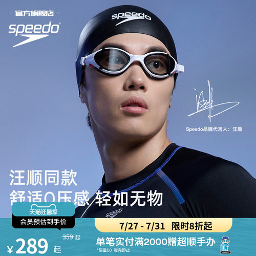 Speedo/速比涛云感2.0成人泳镜