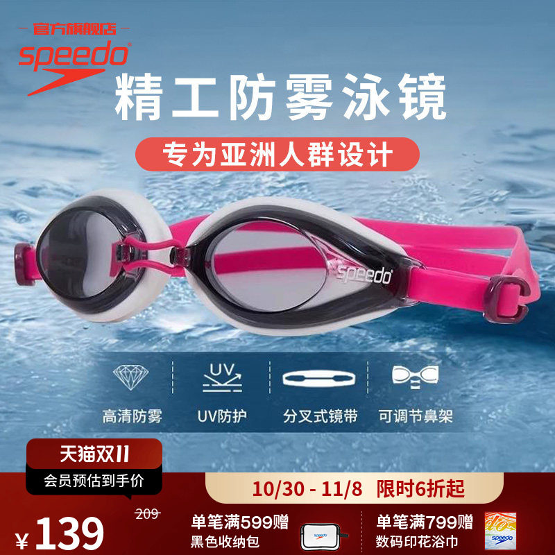 Speedo/速比涛  Edge凌镜进口宽式广角镜片防水防雾成人泳镜