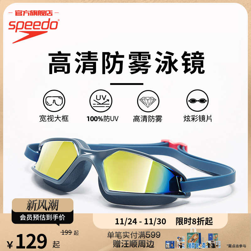 Speedo/速比涛高清防雾防水泳镜