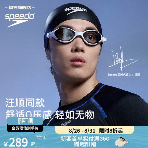 Speedo/速比涛云感2.0成人泳镜