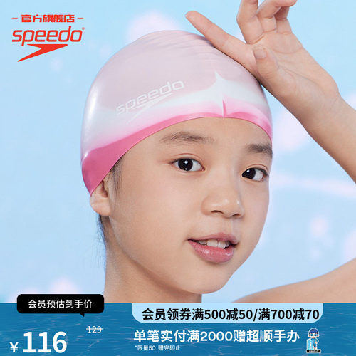Speedo/速比涛儿童硅胶泳帽印花