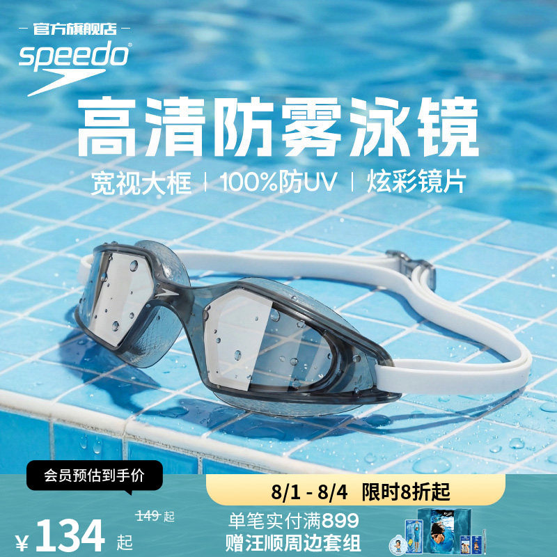 Speedo/速比涛高清防雾防水泳镜