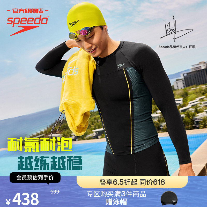 Speedo/速比涛 汪顺同款黑标6.0男士防晒抗氯长袖泳衣泳裤套装