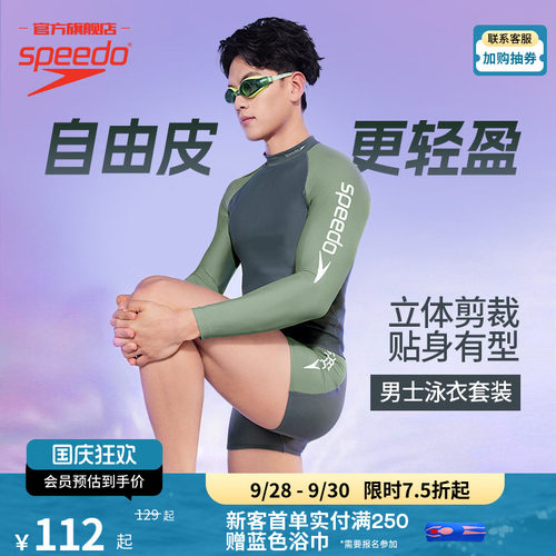 Speedo夏日撞色舒适男款泳衣