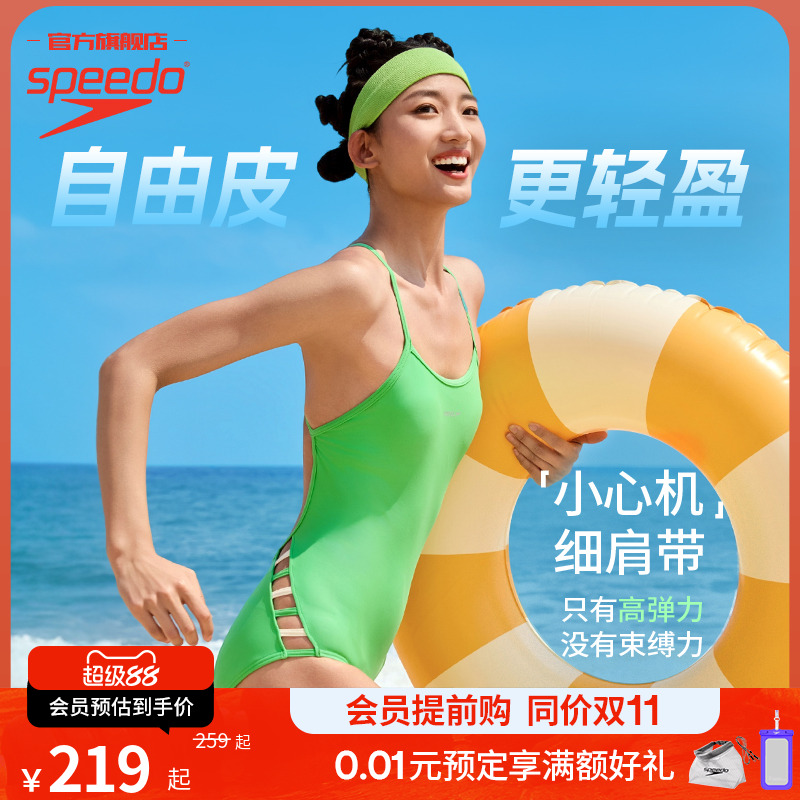 Speedo自由皮多巴胺女连体泳衣