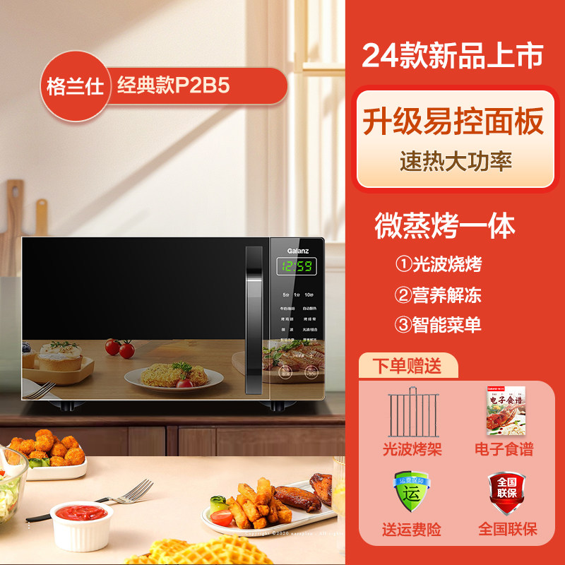 格兰仕光波炉微波炉家用智能小型迷你平板微烤一体机P2B5