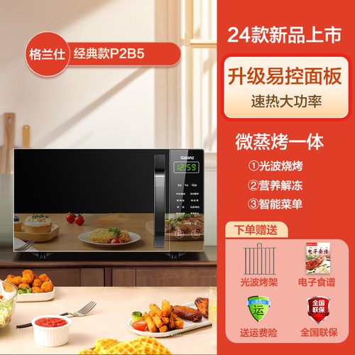 格兰仕光波炉微波炉家用智能小型迷你平板微烤一体机P2B5