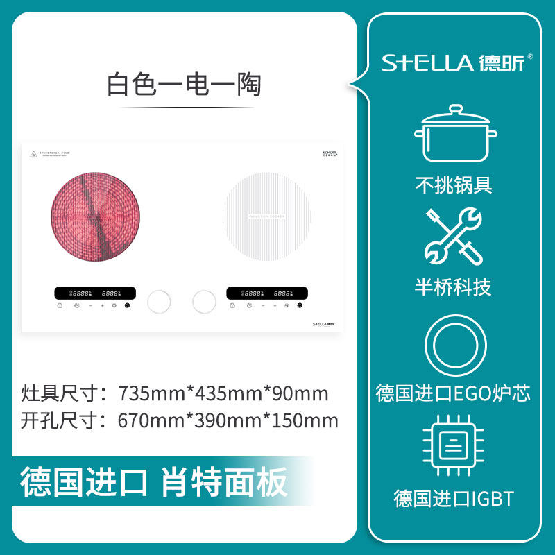 德昕电磁炉嵌入式双灶家用电陶炉3500w大功率一电一陶电磁灶白色