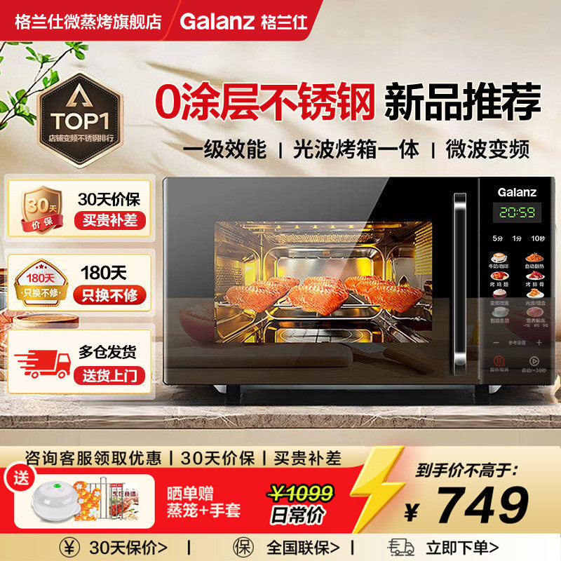 Galanz/格兰仕 T80SGVFB1 变频彩屏微波炉光波炉家用不锈钢微蒸烤