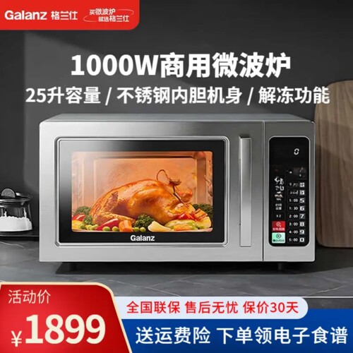 格兰仕商用微波炉1000W商用大功率25L超大容量P100M25CSLV-W9(S0)
