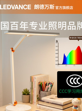 LEDVANCE朗德万斯LED全光谱护眼明镜台灯儿童学习书桌灯国AA阅读