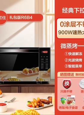 Galanz/格兰仕 G90F23CSXLV-R6(B4)变频微波炉不锈钢内胆微蒸烤