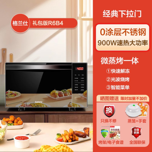 Galanz/格兰仕 G90F23CSXLV-R6(B4)变频微波炉不锈钢内胆微蒸烤
