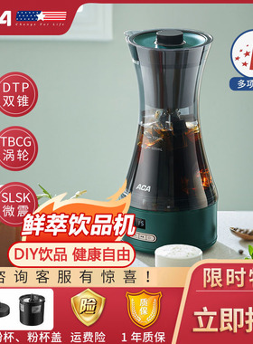 ACA/北美电器 AC-D080A冷萃咖啡机家用花茶水果茶自制饮品全自动