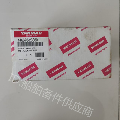 洋马原装连杆瓦146673-23380
