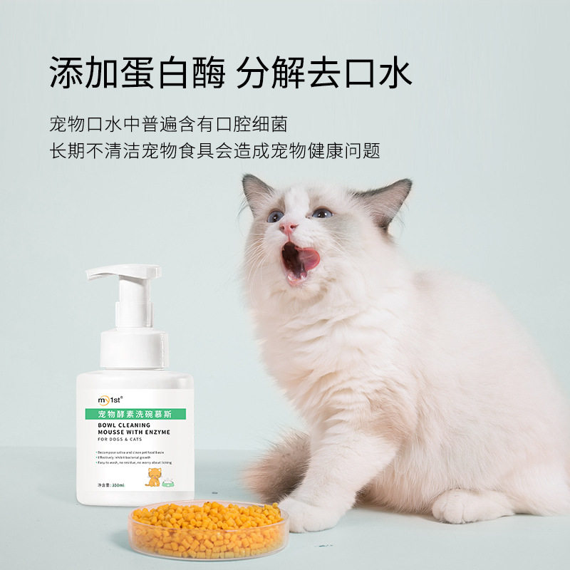 宠物洗碗慕斯猫咪狗狗专用去污渍神器350ml