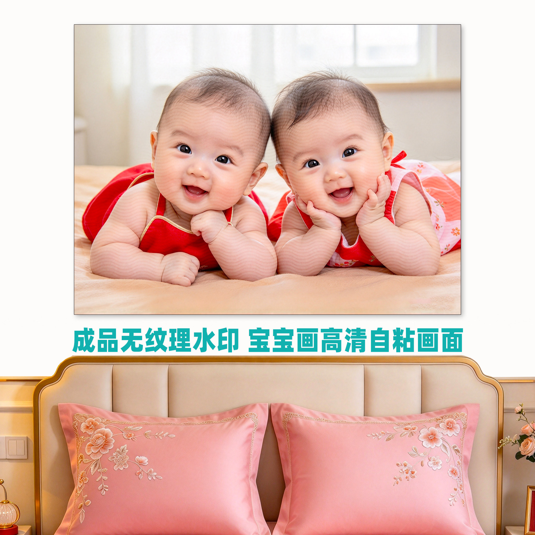 备孕床头龙凤胎求子年画海报壁纸